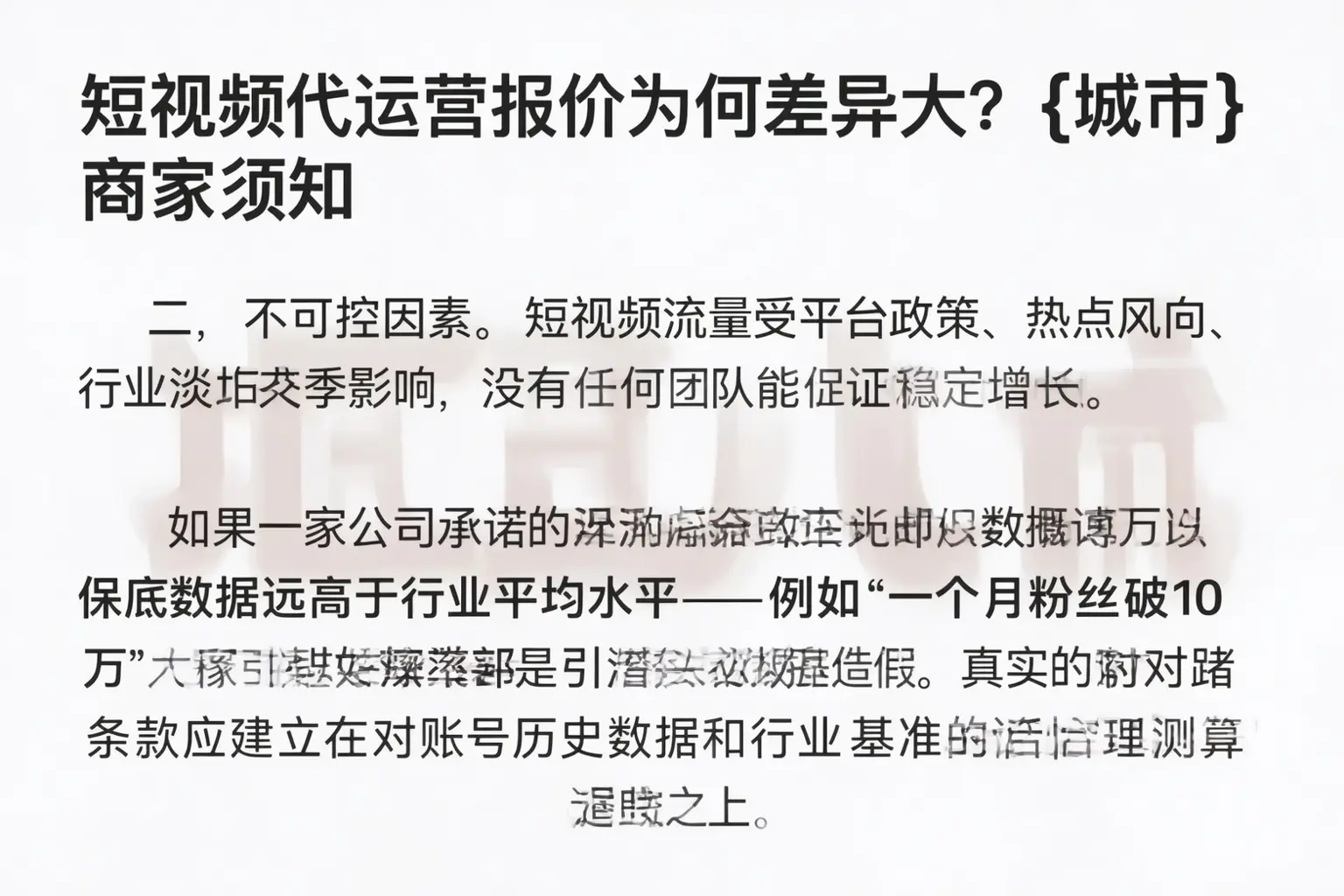 短视频代运营报价为何差异大?易县商家须知