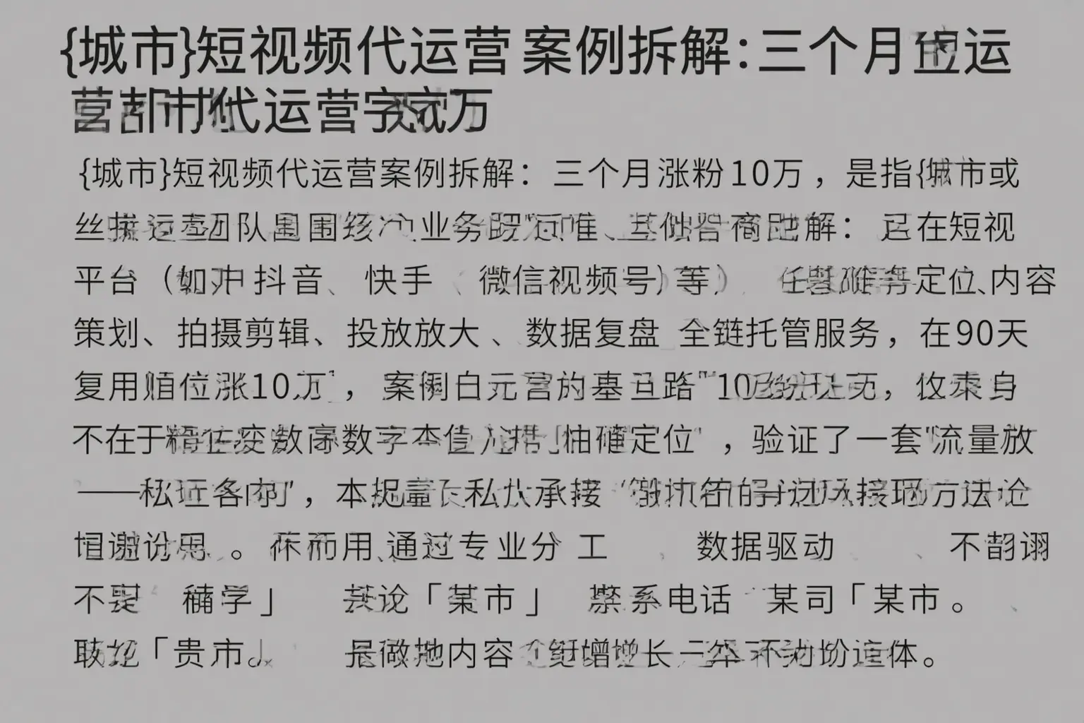易县短视频代运营案例拆解:三个月涨粉10万