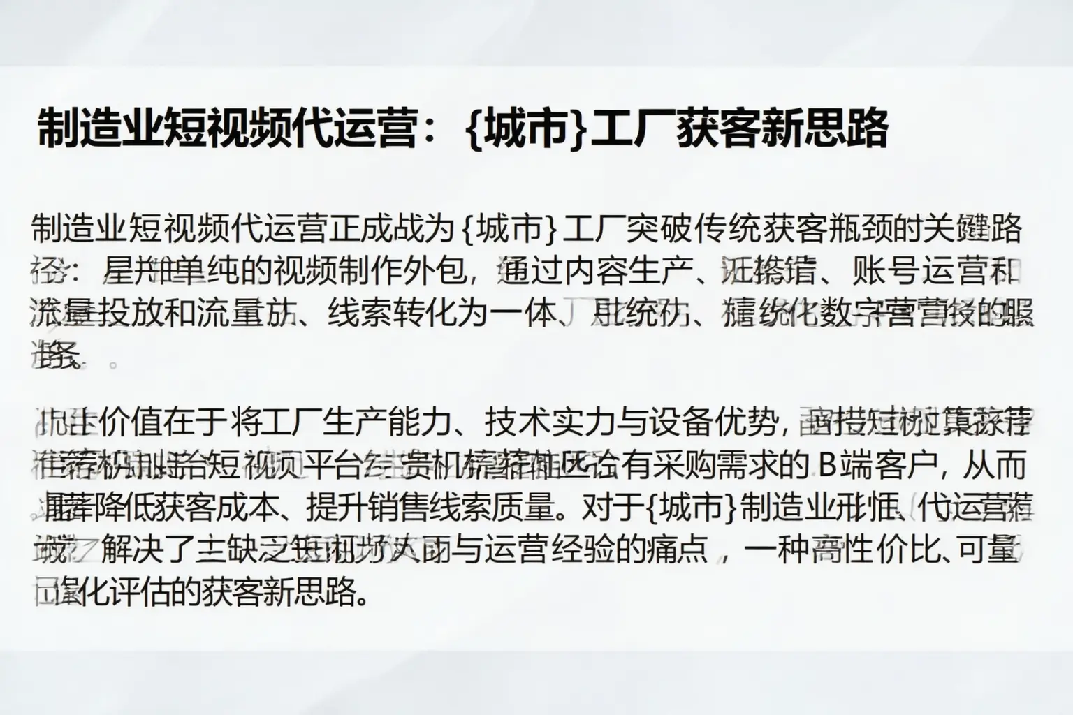 制造业短视频代运营:易县工厂获客新思路