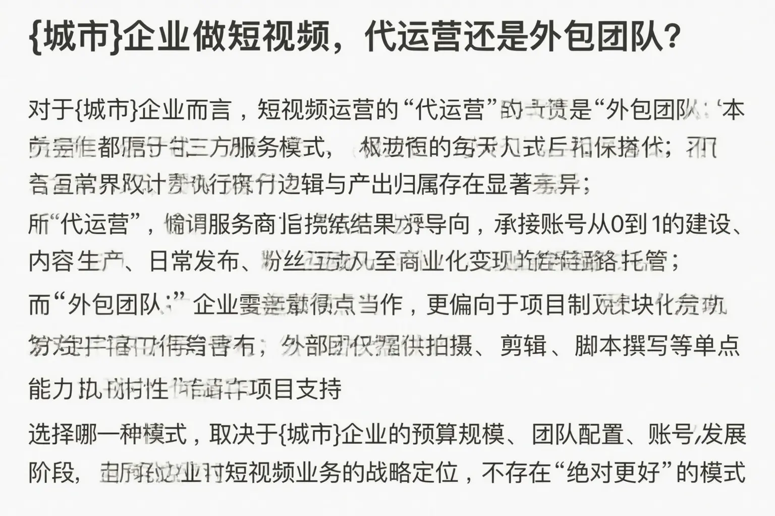 易县企业做短视频,代运营还是外包团队?