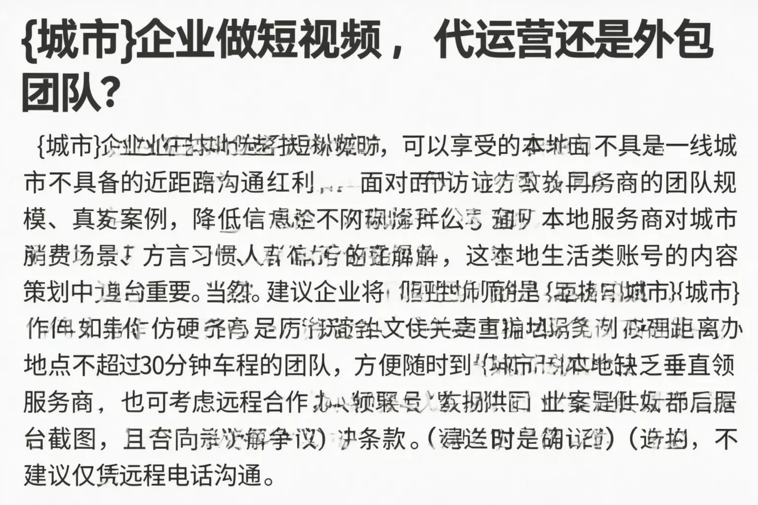 易县企业做短视频,代运营还是外包团队?