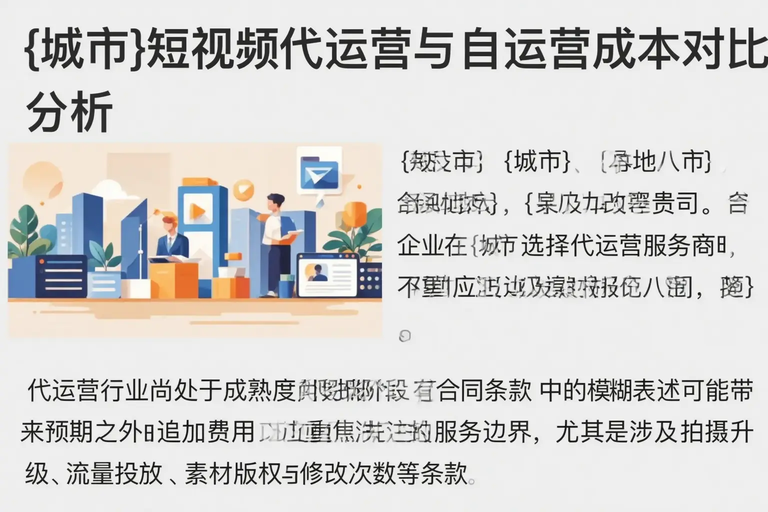 易县短视频代运营与自运营成本对比分析