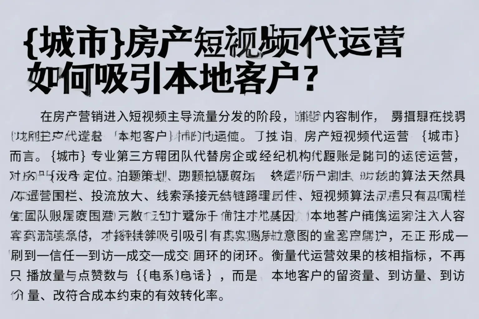 易县房产短视频代运营如何吸引本地客户？